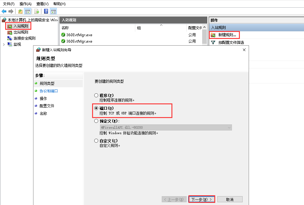 Windows系统服务器如何开放指定端口， 方法适合server2008/2012/2016/2019/2022